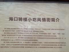 -海口骑楼小吃街