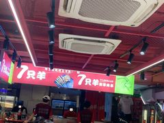 -7只羊·鲜羊肉串·地锅鸡精酿(玄武墨香路店)