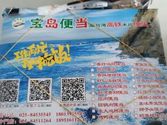 -高铁便当(长白街店)
