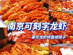 -王红军龙虾(盐仓桥店)