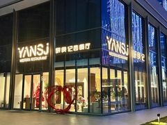 -研食记西餐厅(金融中心店)