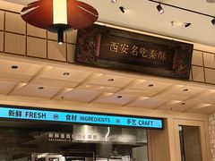 -陕拾叁-西安糕点(大雁塔店)