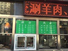 -马记伊源斋涮肉·清真菜(潘家园古玩市场店)