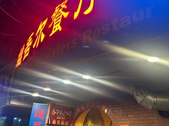 -维吾尔餐厅(宜山路店)