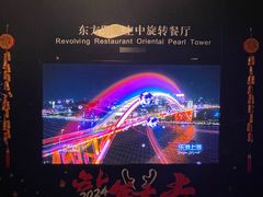 -东方明珠·空中旋转餐厅