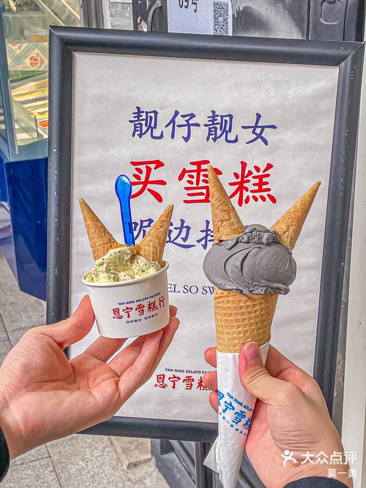 你好99靓女/靓仔,在永庆坊吃90雪糕