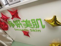 -净妍美肌专业净毛嫩肤连锁机构