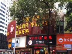 -深井煌烧鹅(林和东店)