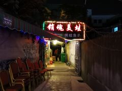 门面-销魂美蛙鱼头火锅(上海首店)