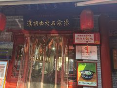 -汉阴白火石汆汤