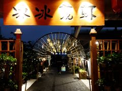 -冰冰龙虾·江湖菜·花园江景餐厅