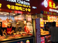 门面-老韩煸鸡·中国炸鸡(水塔美食街店)