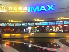 -万达影城(大明宫万达广场IMAX店)