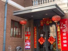-陆壹捌餐厅(五大道店)