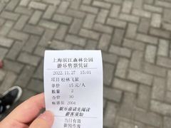 -上海滨江森林公园