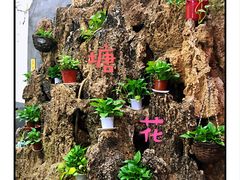 -钱塘花园·宁波菜