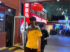 -熙成烧烤(白塔岭店)