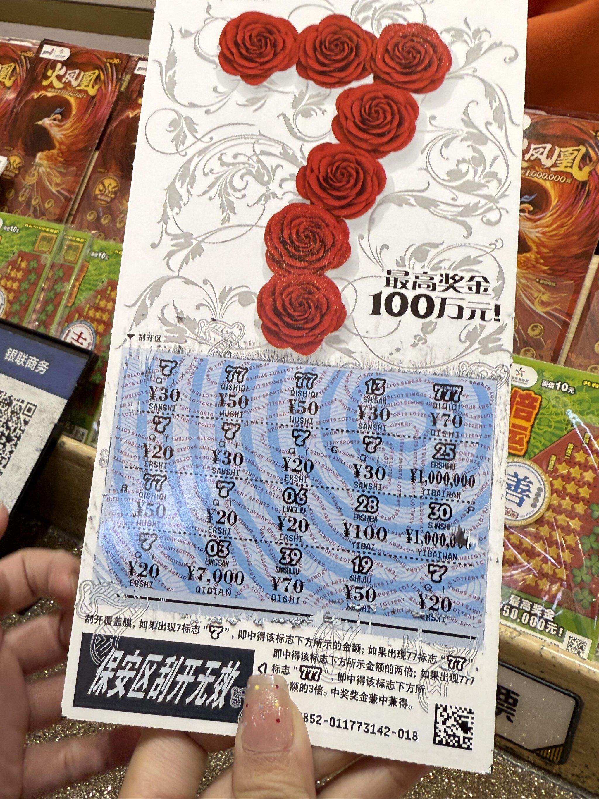 2025年第一张彩票