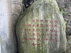 -秦岭终南山世界地质公园翠华山景区