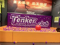 -Tenker Club弹刻极限主题公园 · 蹦床 · 团建 · 生日派对(大关店)
