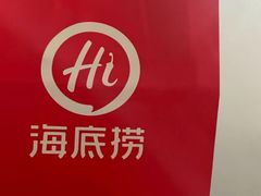 -海底捞火锅(西单店)
