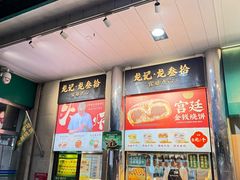 -牛街洪记小吃店(牛街店)