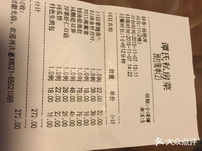 谭谈川菜(控江路店)账单图片