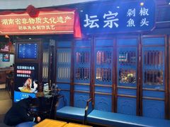 -坛宗剁椒鱼头(河西王府井店)