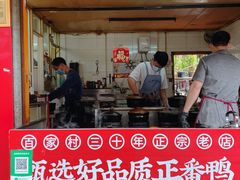 门面-百家春好德来姜母鸭