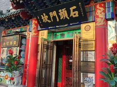 门面-石头门坎