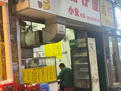 -熊仔屋(吉祥苑小区店)