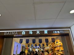 -广州白马服装市场