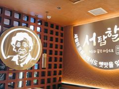 -西塔老太太泥炉烤肉(亚运村店)