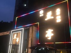 -圣和足道·瑶浴SPA·养生茶府(光华店)