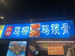 -海大南门夜市(海富街店)