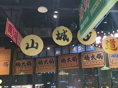 -楠火锅(哈尔滨金爵万象店)