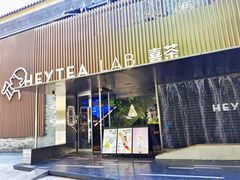 门面-喜茶(深圳欢乐海岸LAB店)