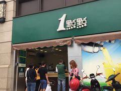 门面-1点点(南塘金茂府店)