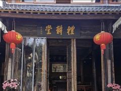 -礼耕堂·百年茶人餐厅(梅家坞店)