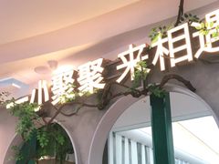 门面-相遇·鲜炒黄牛肉(丹阳吾悦广场店)