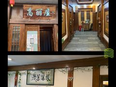 -高丽屋(天宁寺店)