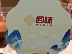 -回味鸭血粉丝汤(京新广场店)