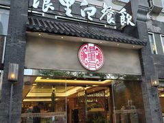 -浪里白·家宴(安德门大街店)