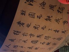-三杯赤運·中式小酒馆(所城里店)