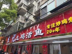 -生记(苏眼井店)