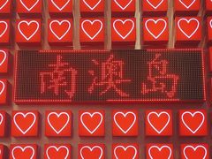 -南澳岛打卡果汁冰公司