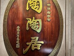 -陶陶居酒家(解放北路店)