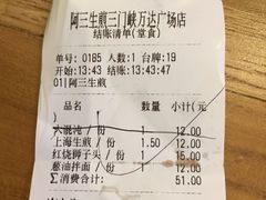 账单-阿三生煎馆(万达广场店)