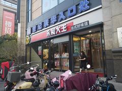 -世纪联华(杭州新塘路店)
