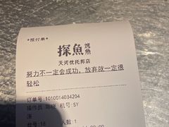 -探鱼·鲜青椒爽麻烤鱼(天河优托邦店)